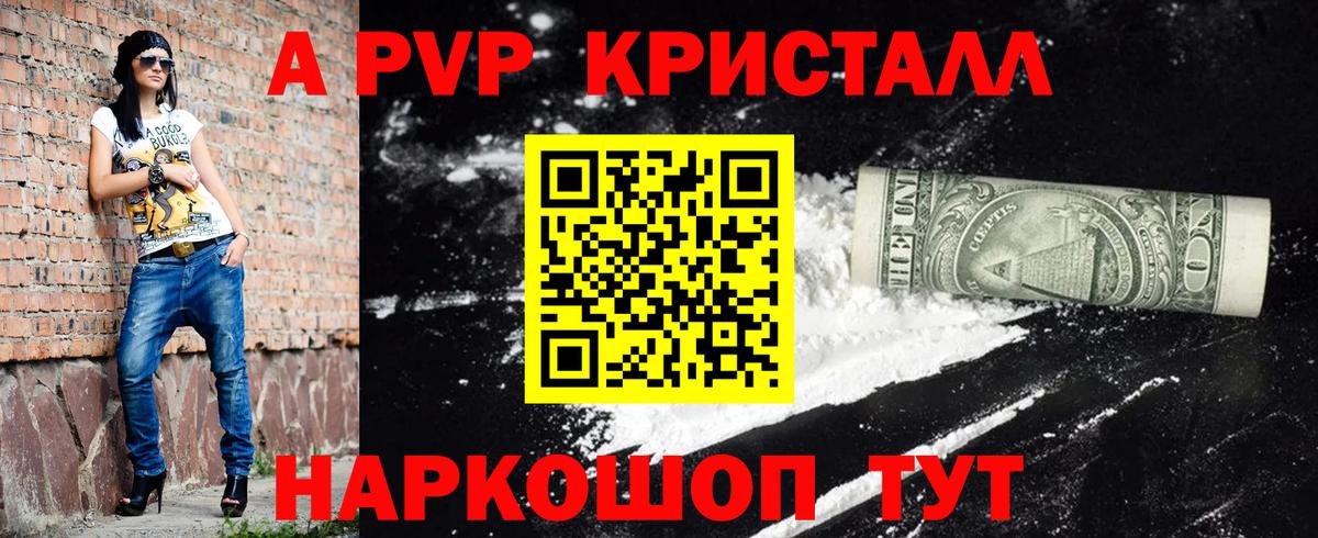 Усолье-Сибирское  A-PVP СК КРИС  Alpha-PVP VHQ  Вход с VPN  A PVP Crystall 
