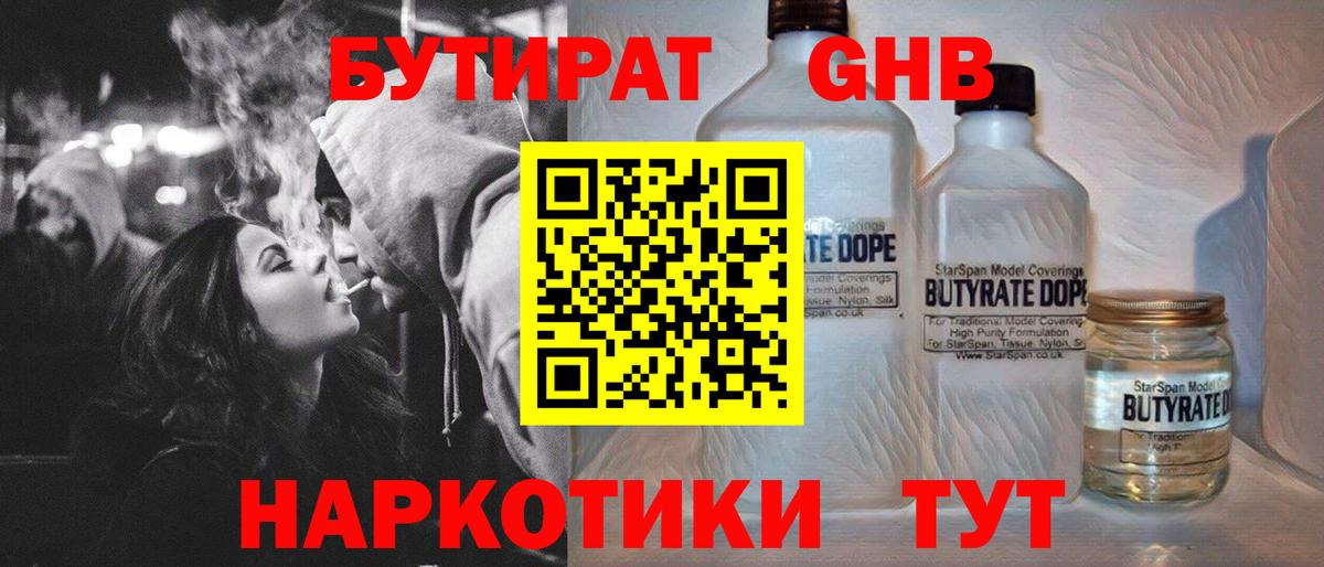 БУТИРАТ Butirat  Вход с VPN  Усолье-Сибирское 