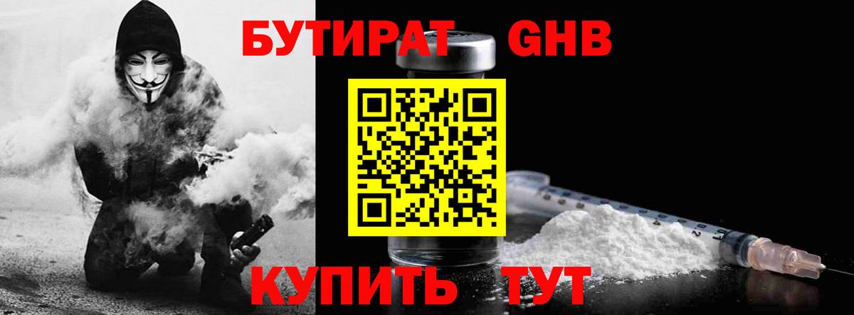 Бутират бутандиол Усолье-Сибирское