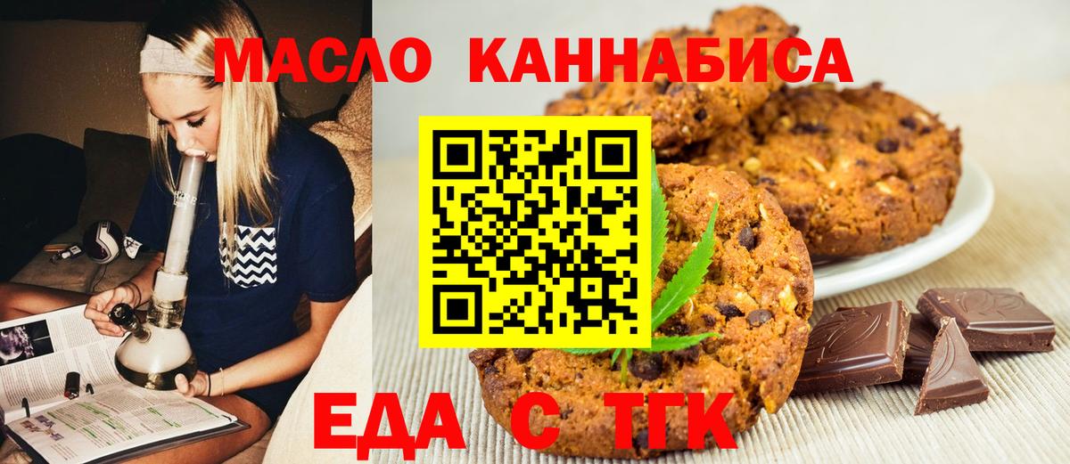 Печенье с ТГК конопля  Вход с VPN  Усолье-Сибирское 