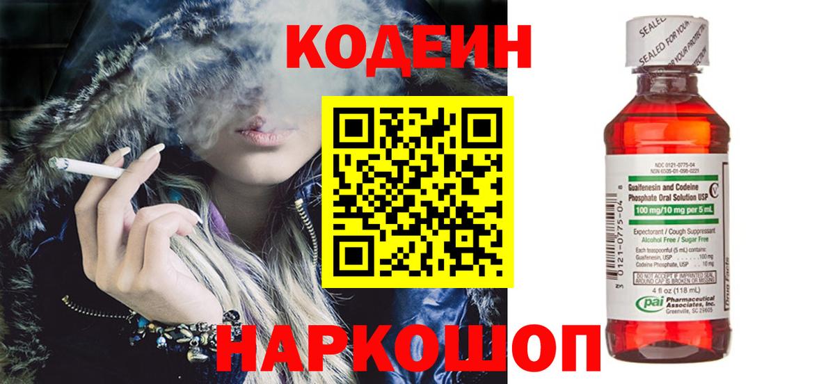 Усолье-Сибирское  Кодеин напиток Lean (лин)  Кодеин Purple Drank  Вход с VPN 