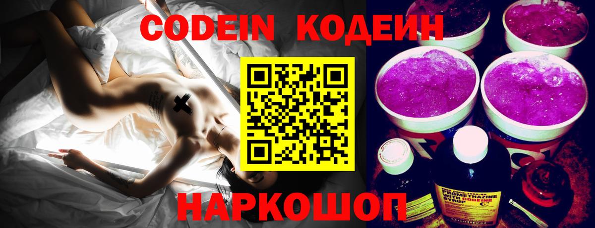 Кодеиновый сироп Lean Purple Drank Усолье-Сибирское