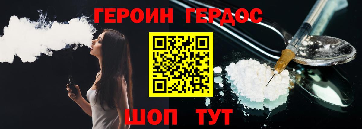 ГЕРОИН хмурый Усолье-Сибирское