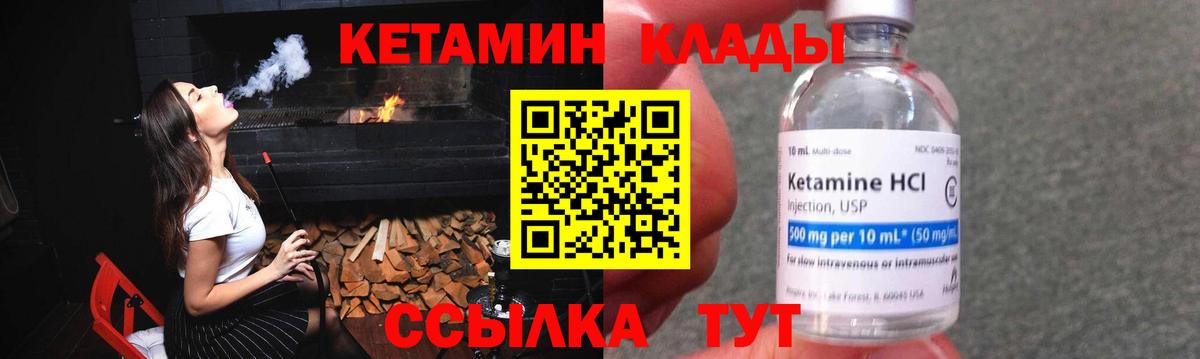 это состав  КЕТАМИН VHQ  Усолье-Сибирское  Вход с VPN  КЕТАМИН VHQ 