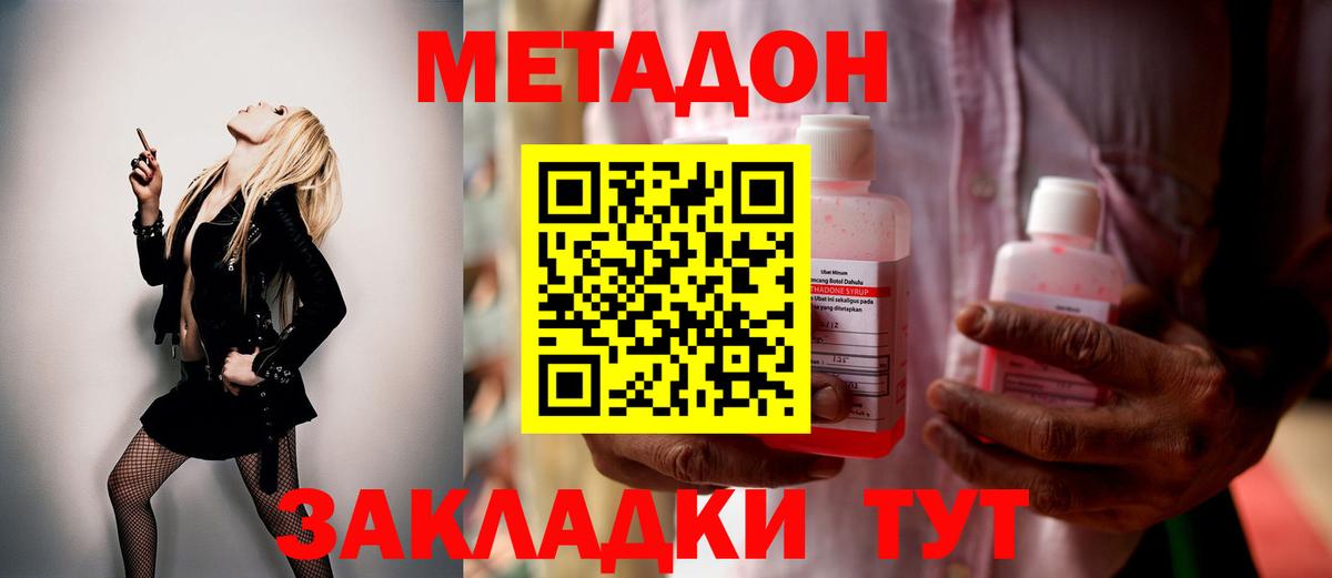 Метадон methadone Усолье-Сибирское